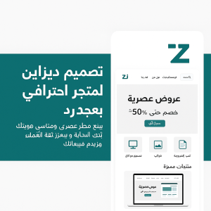 تصميم ديزاين لمتجر زد