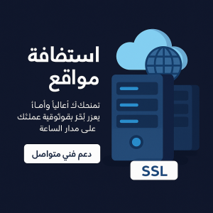 استضافة المواقع